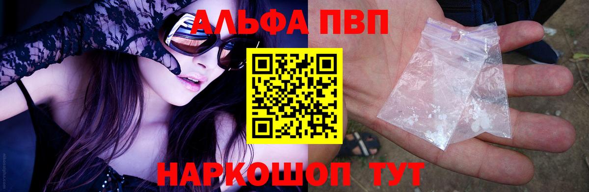 Alpha PVP кристаллы  Alpha PVP СК  купить наркотики цена  Краснознаменск  APVP кристаллы  Вход с VPN 