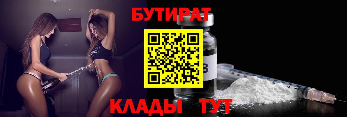 Бутират жидкий экстази Краснознаменск