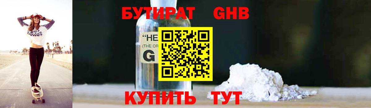 Бутират 99%  Бутират  Краснознаменск  Вход с VPN 