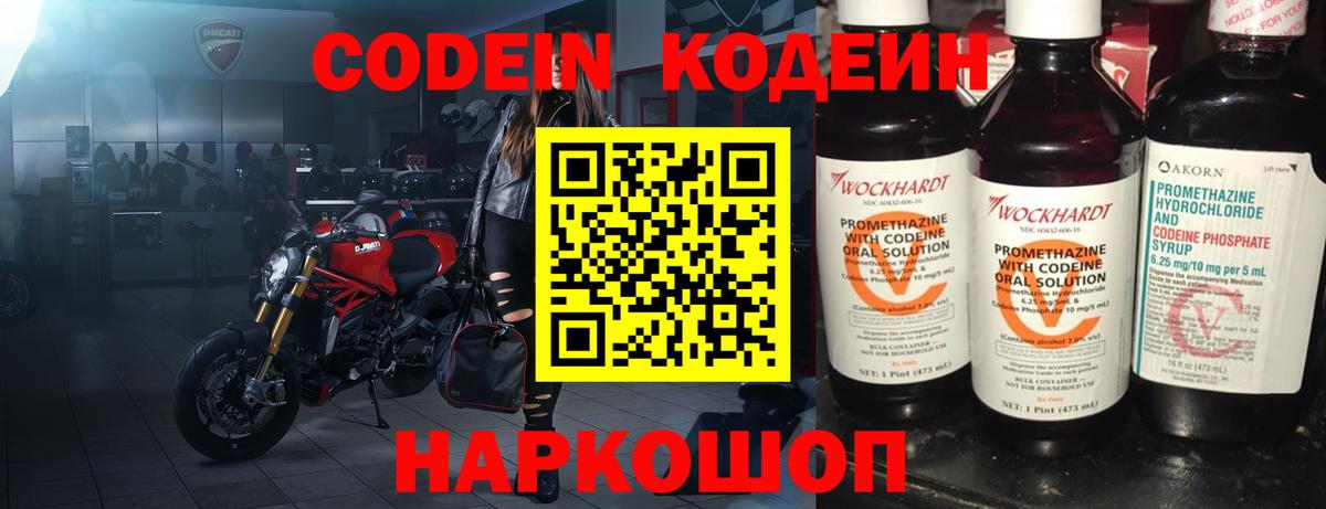 Кодеиновый сироп Lean напиток Lean (лин)  Вход с VPN  Кодеин Purple Drank  Краснознаменск 