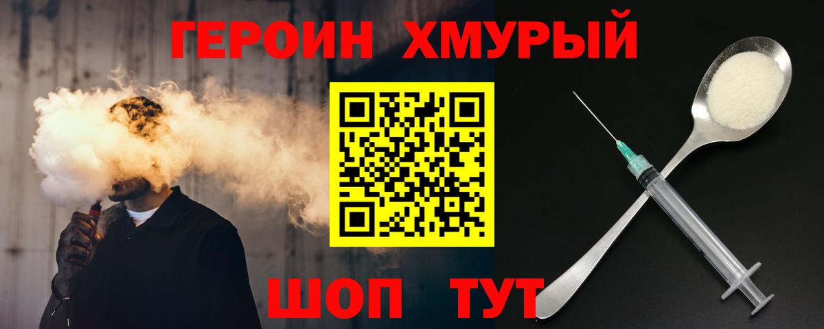 ГЕРОИН Heroin  Героин  Краснознаменск  Вход с VPN 