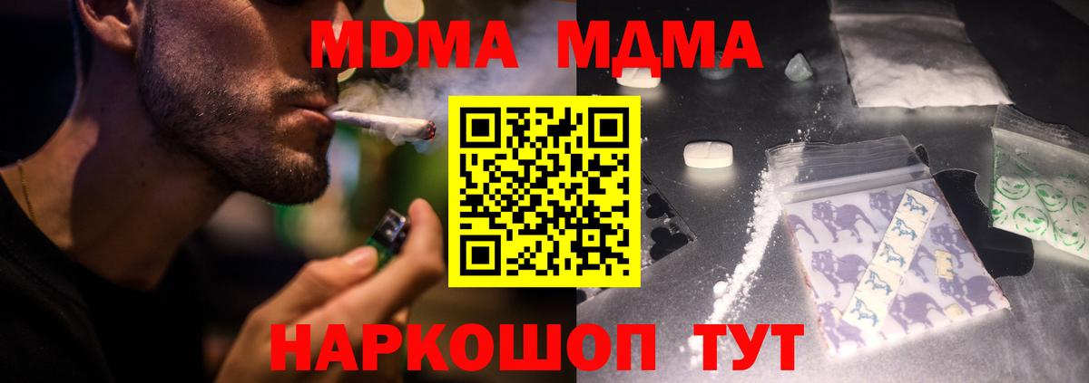 MDMA молли  MDMA кристаллы  Вход с VPN  MDMA  Краснознаменск 