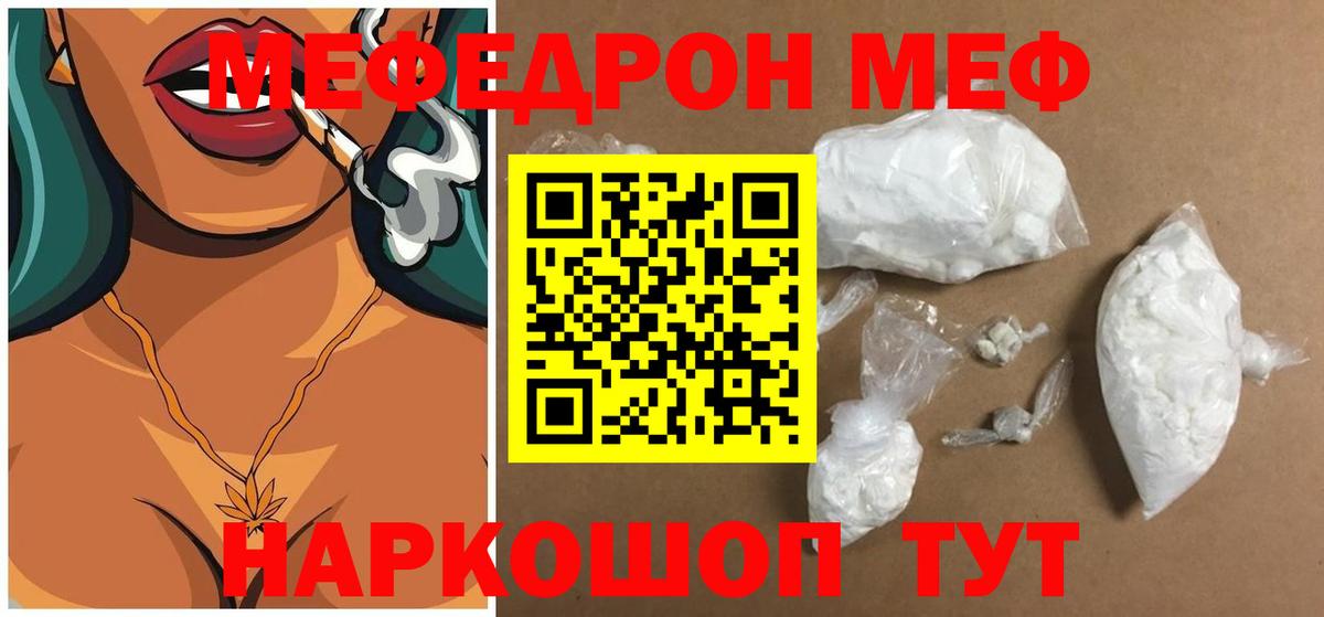 МЕФ мука  Вход с VPN  Мефедрон  Меф mephedrone  МЕФ  Краснознаменск 
