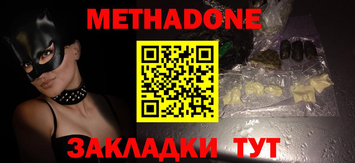 МЕТАДОН кристалл  Вход с VPN  Краснознаменск 
