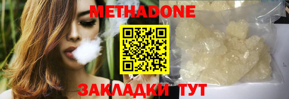 Метадон мёд Краснознаменск